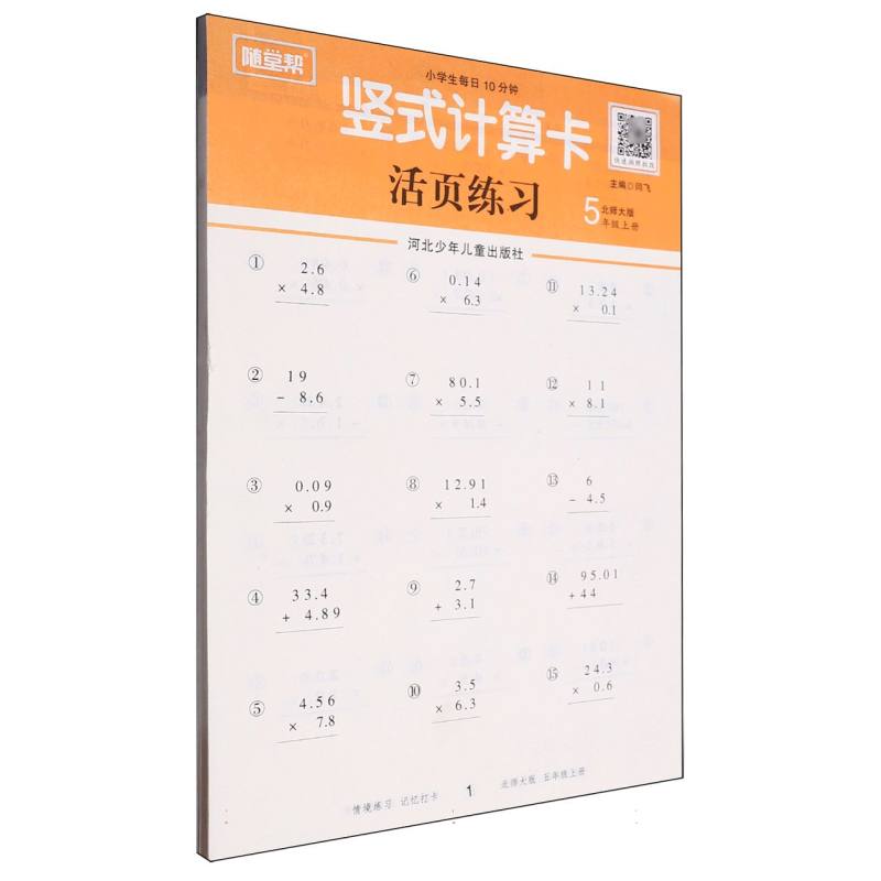 随堂帮基础课堂竖式计算卡五年级上北师版