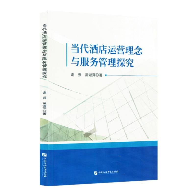 当代酒店运营理念与服务管理探究