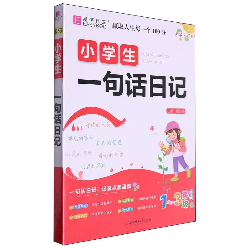 16开小学生一句话日记