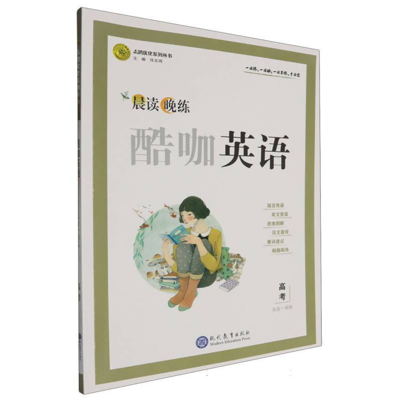 酷咖英语五合一训练高考