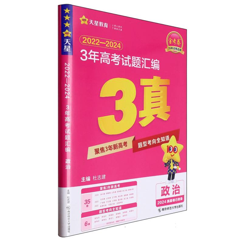 2024-2025年3年高考试题汇编 政治