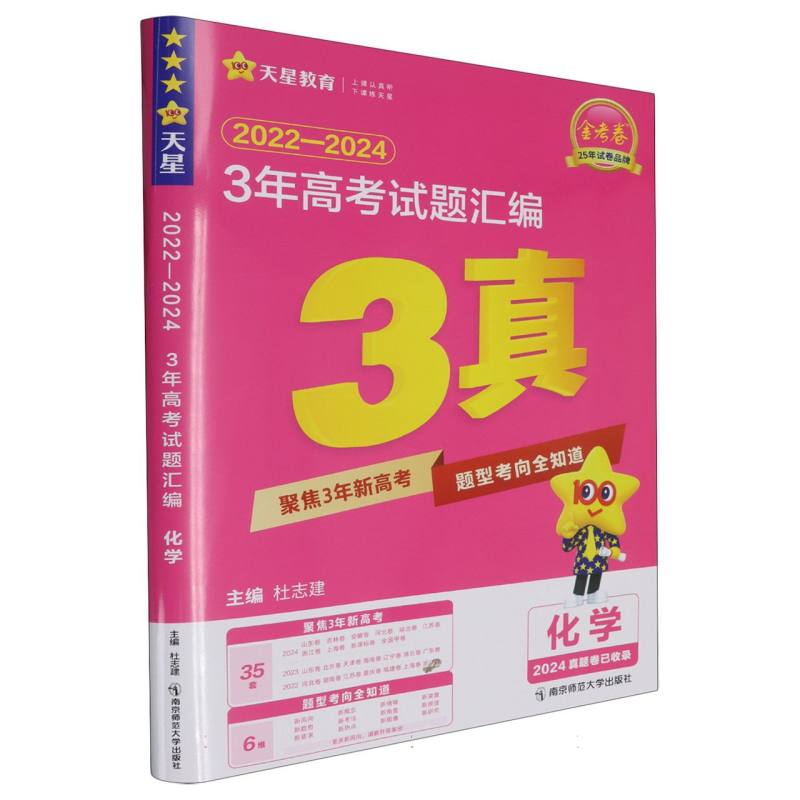 2024-2025年3年高考试题汇编 化学