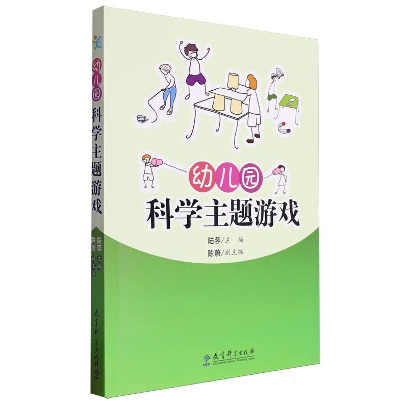 幼儿园科学主题游戏