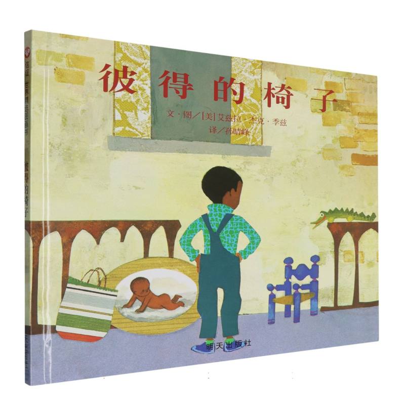 彼得的椅子（精）
