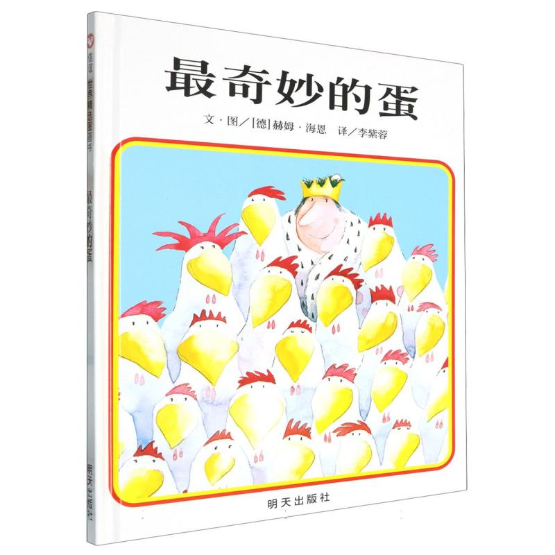 最奇妙的蛋（精）