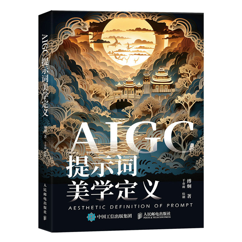 AIGC提示词美学定义