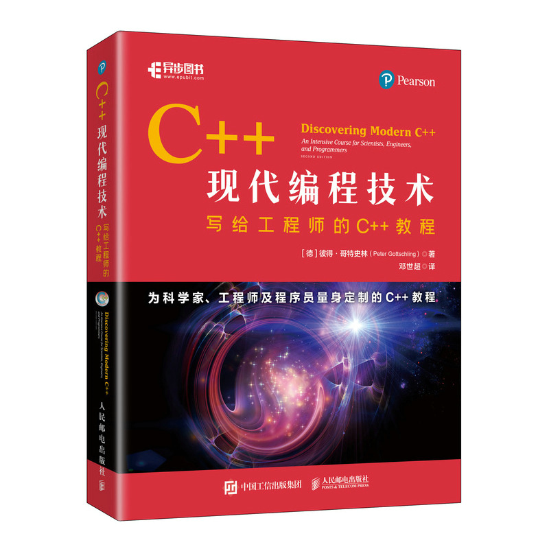 C++现代编程技术写给工程师的C++教程