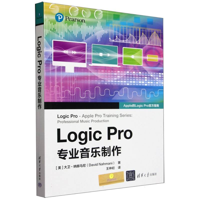 Logic Pro专业音乐制作