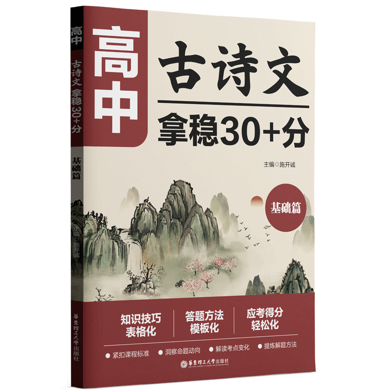 高中古诗文，拿稳30+分（基础篇）