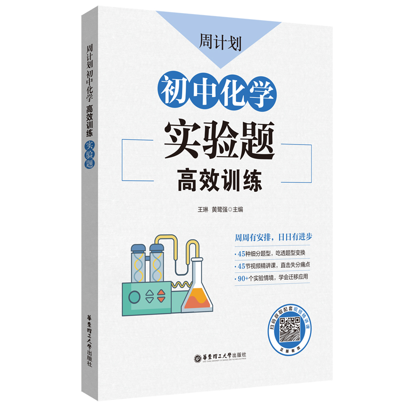 周计划：初中化学高效训练（实验题）