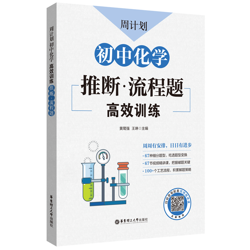 周计划：初中化学高效训练（推断·流程题）