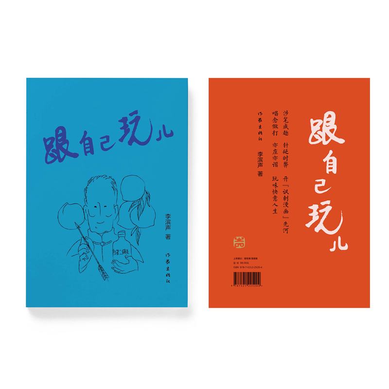 跟自己玩儿