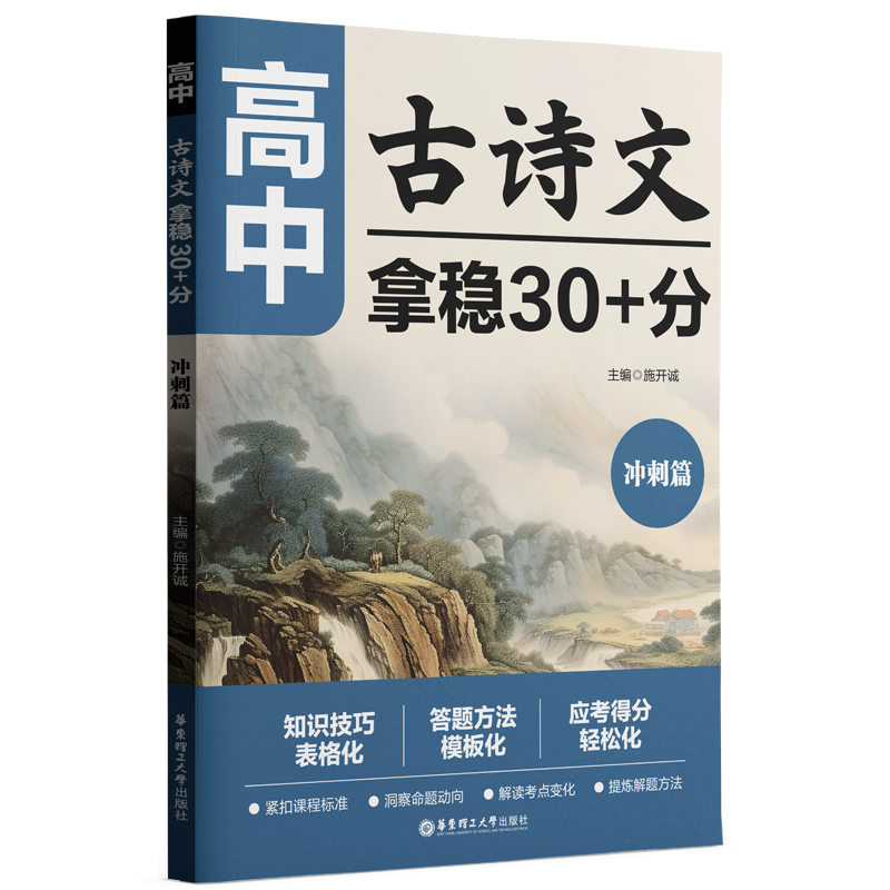 高中古诗文，拿稳30+分（冲刺篇）