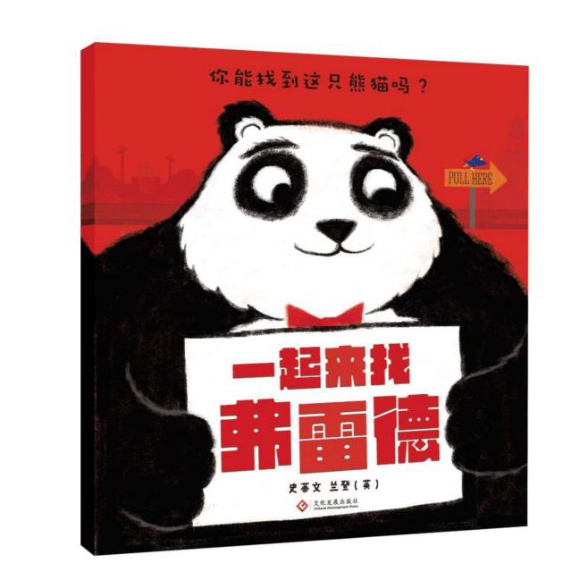 一起来找弗莱德