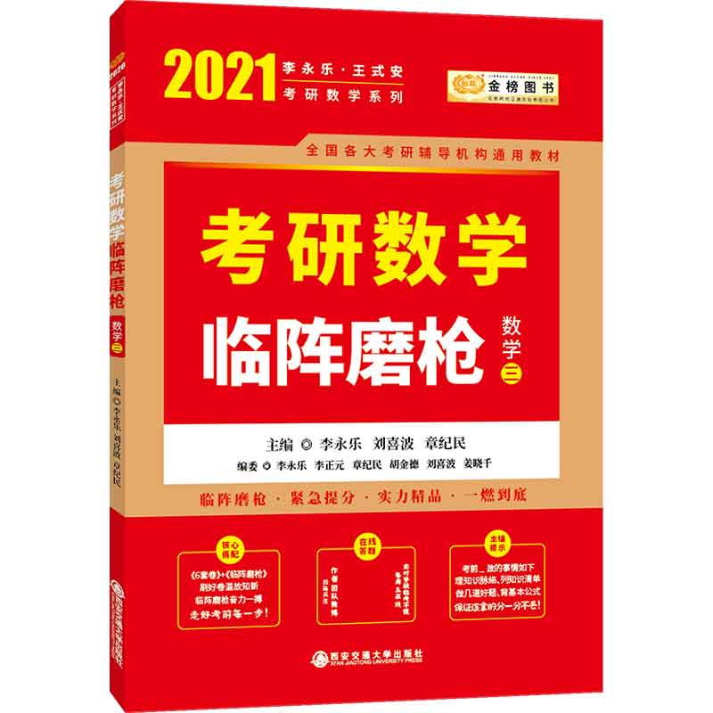 2021考研数学临阵磨枪数学三