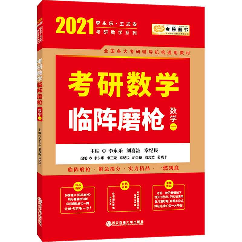 2021考研数学临阵磨枪数学一