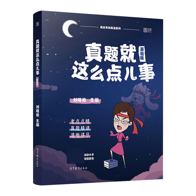 2022年真题就这么点儿事 基础版