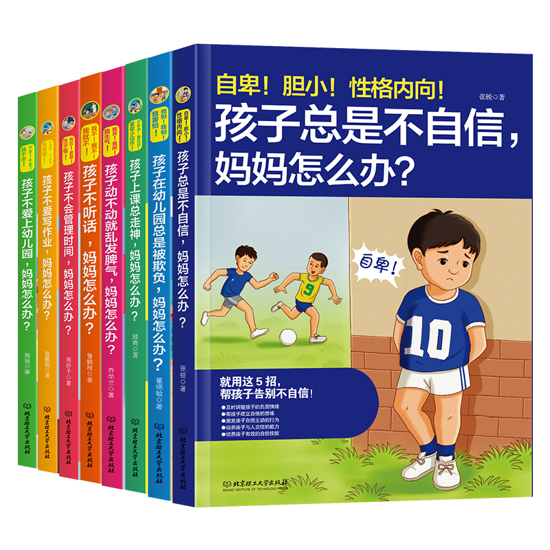 妈妈怎么办系列8册