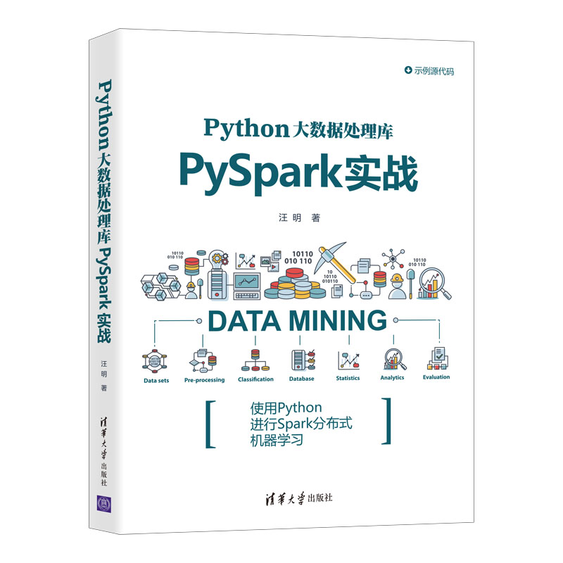 Python大数据处理库PySpark实战