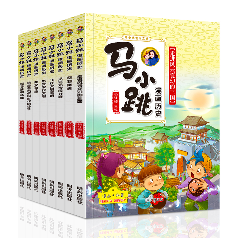 马小跳漫画历史 全8册