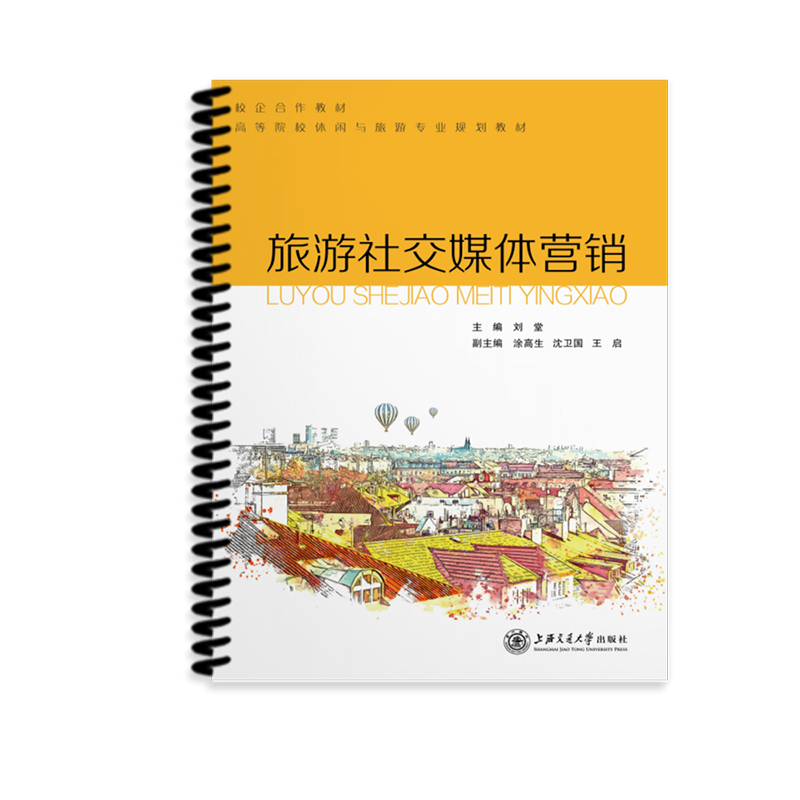 旅游社交媒体营销
