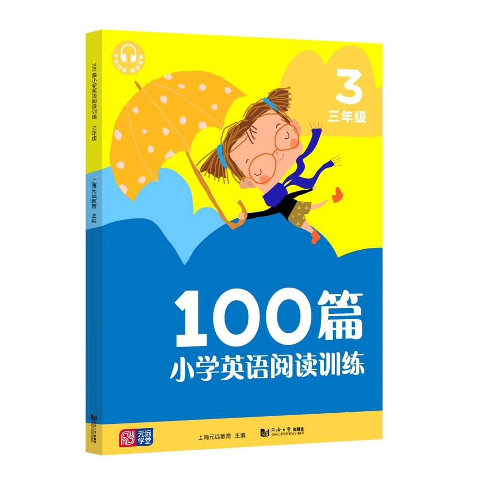 100篇小学英语阅读训练 三年级