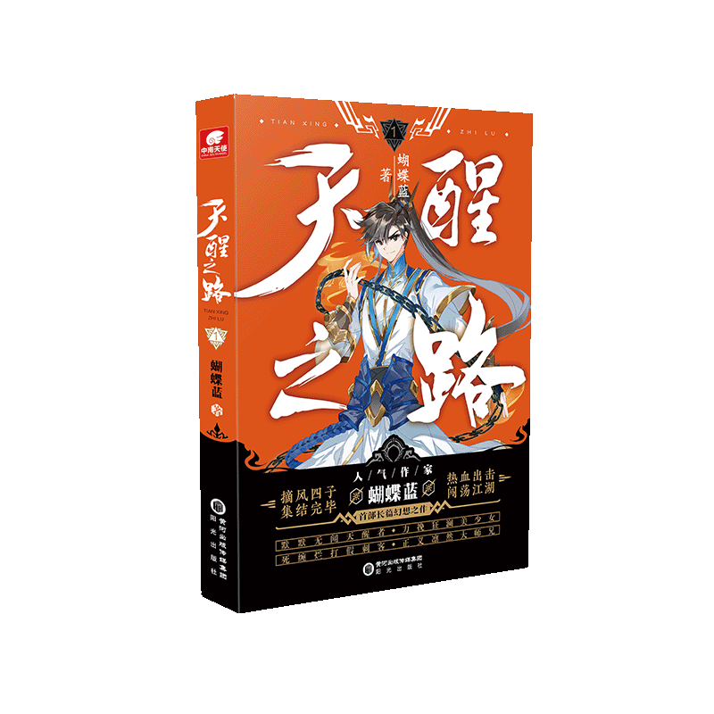 天醒之路(1)
