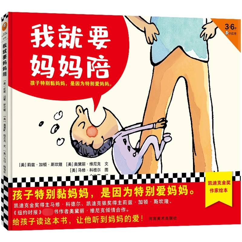 我就要妈妈陪