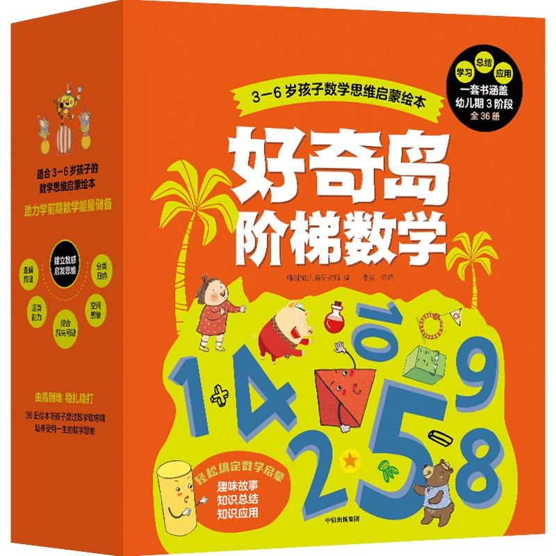 好奇岛阶梯数学