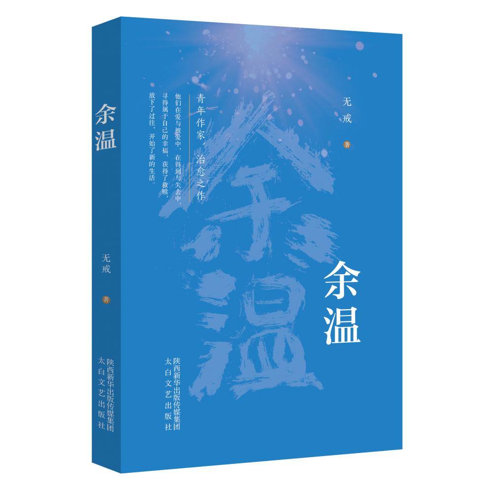余温