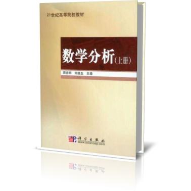 数学分析(上下21世纪高等院校教材)