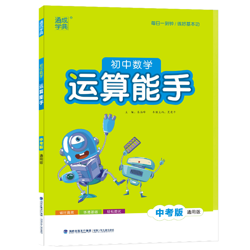 22秋：中考数学（通用）运算能手