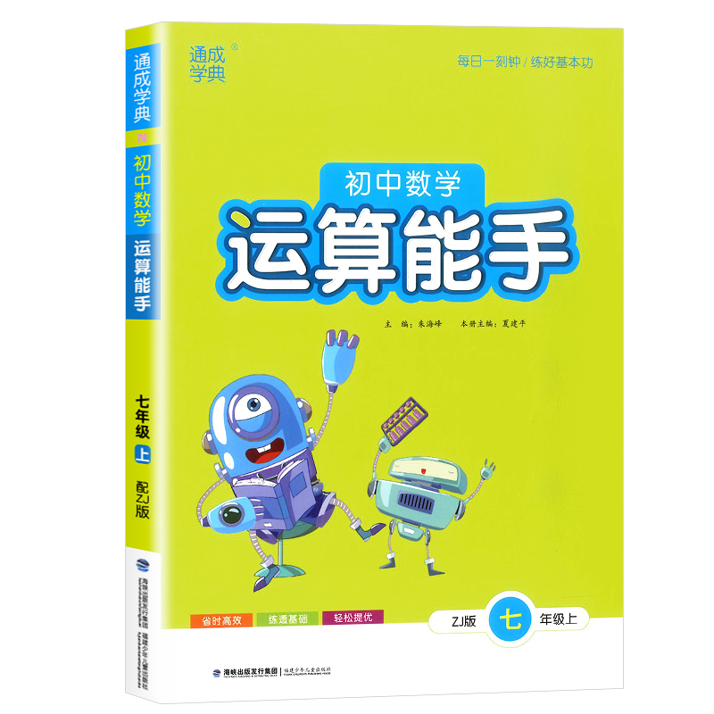 22秋：七年级数学上（浙教）运算能手