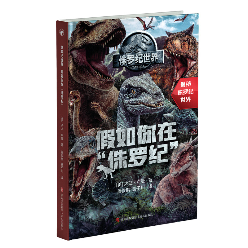 侏罗纪世界:假如你在“侏罗纪”