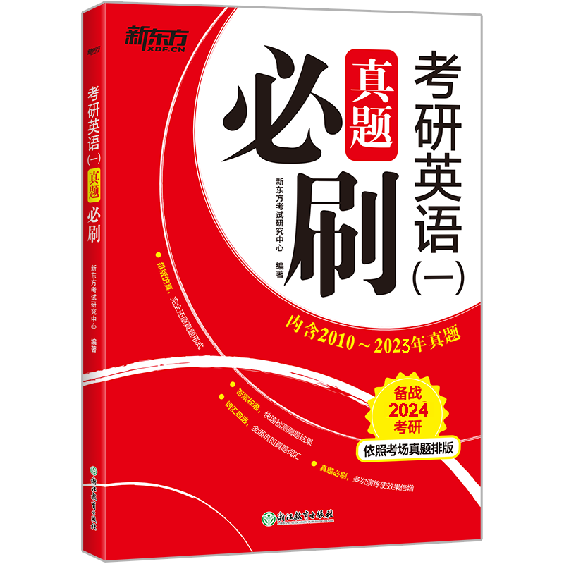 (24)考研英语(一)真题必刷