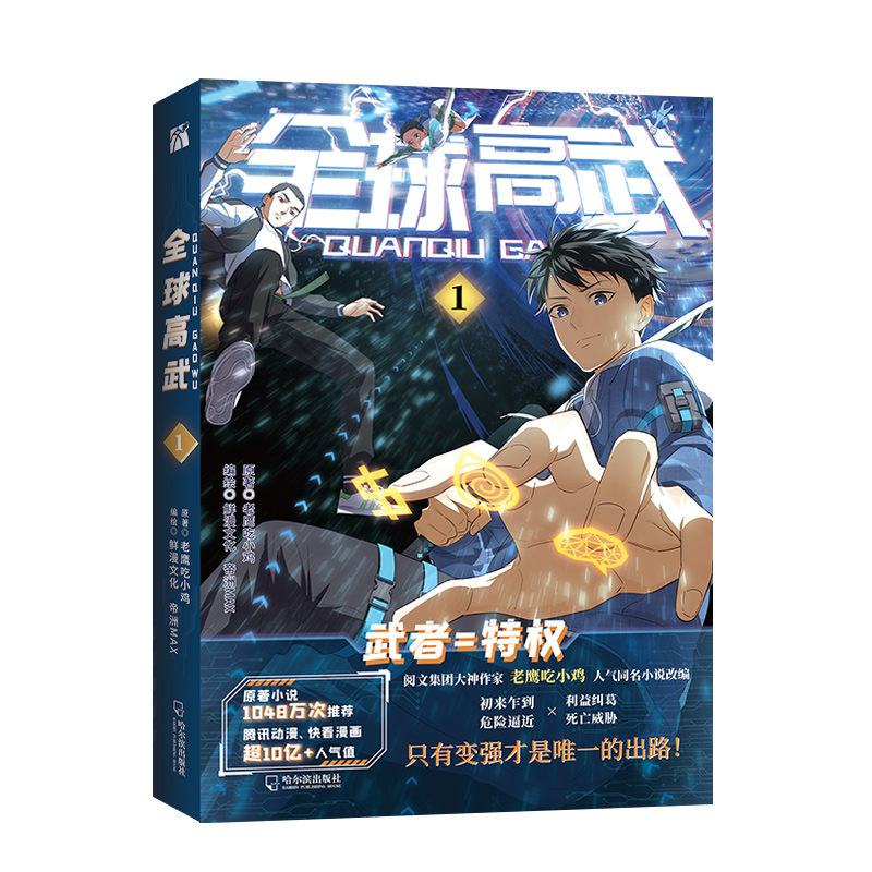 全球高武.1