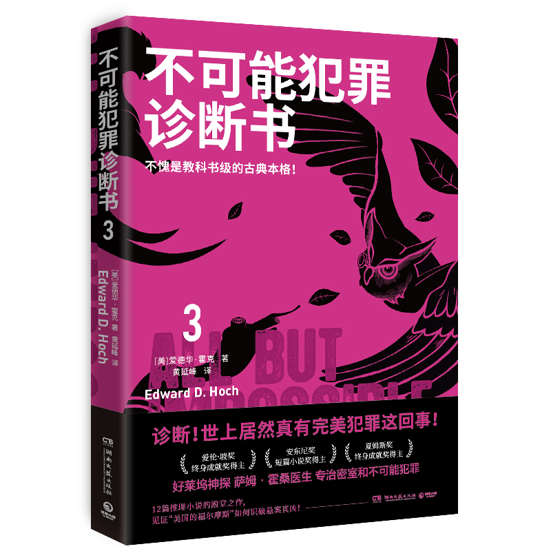 不可能犯罪诊断书.3