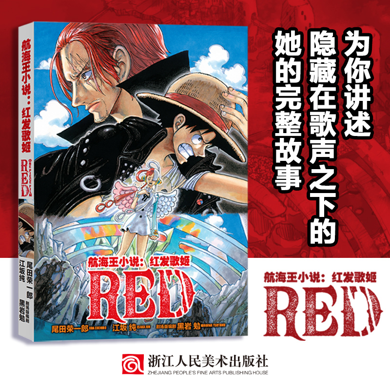 航海王小说：红发歌姬RED