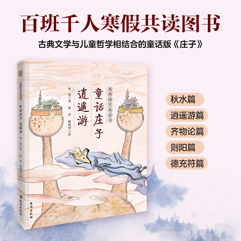 童话庄子·逍遥游