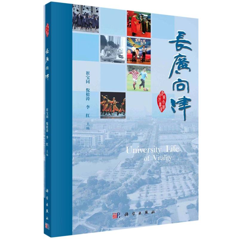 长广问津/江南大学文化书系