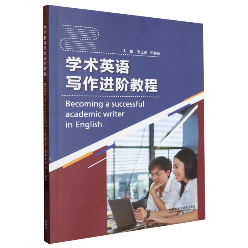 学术英语写作进阶教程(2023)
