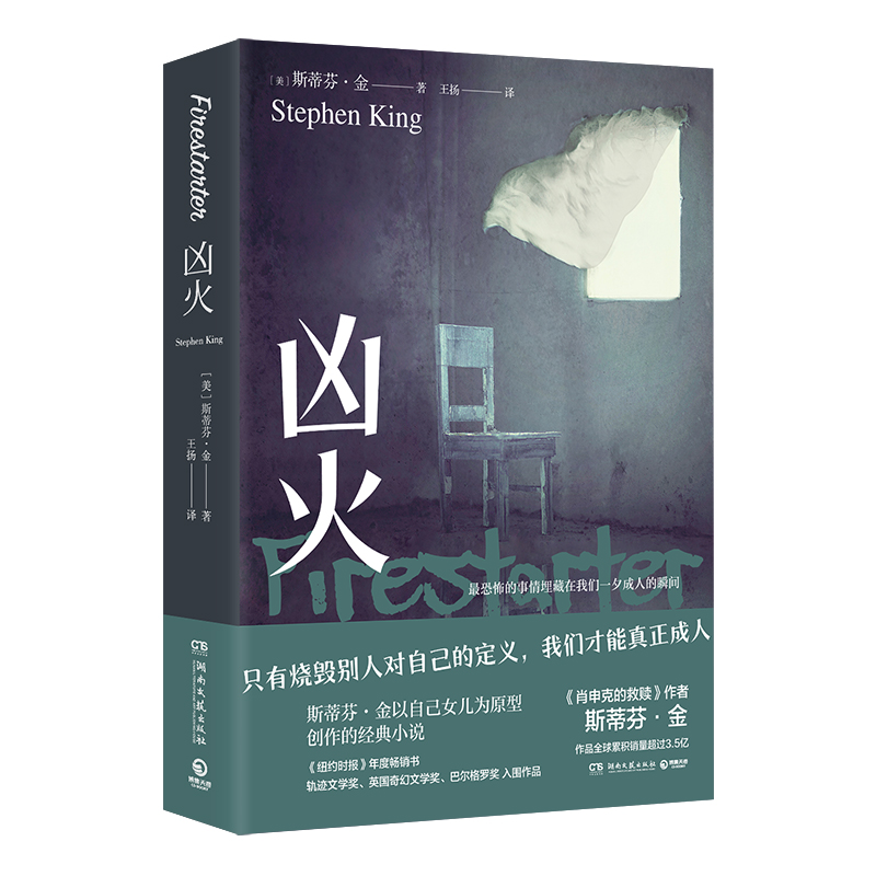 凶火 （2024版）