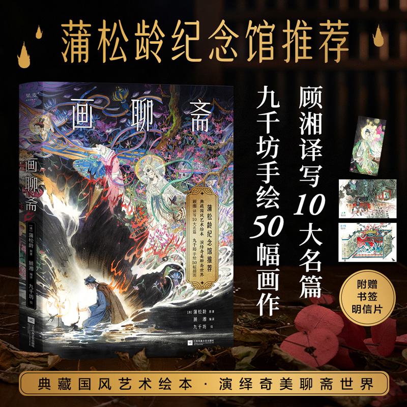 画聊斋