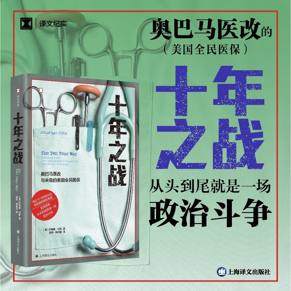 十年之战(译文纪实)
