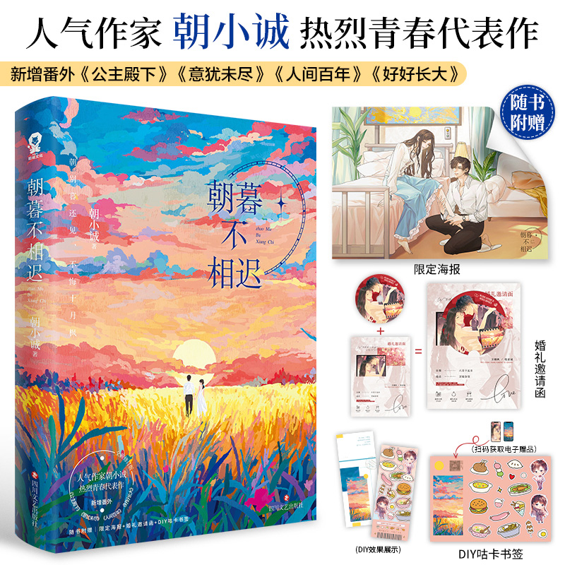 朝暮不相迟