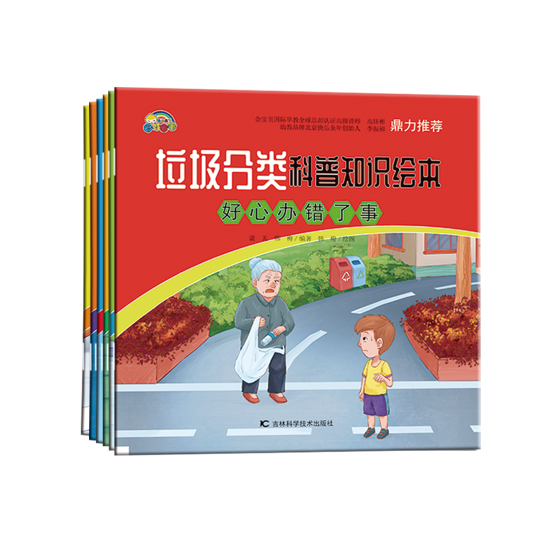 垃圾分类科普知识绘本(共6册)