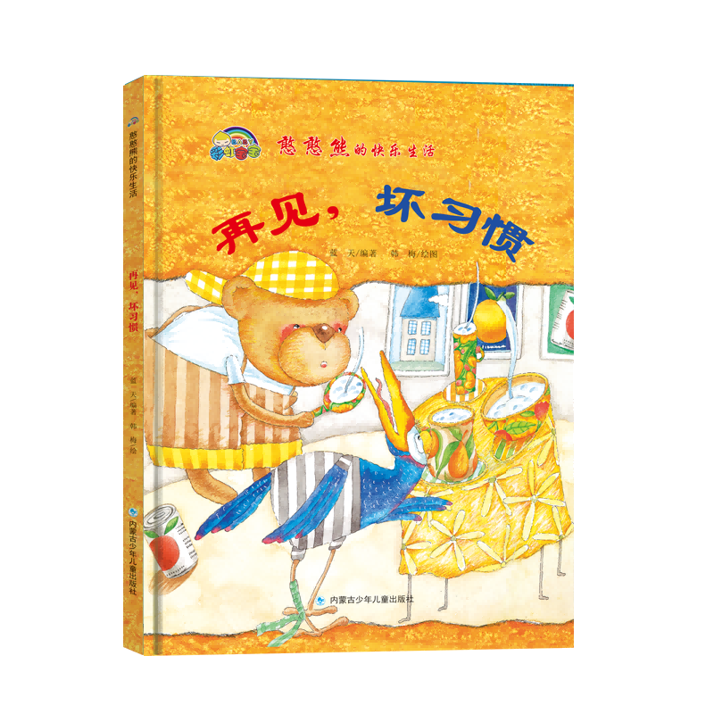 再见,坏习惯