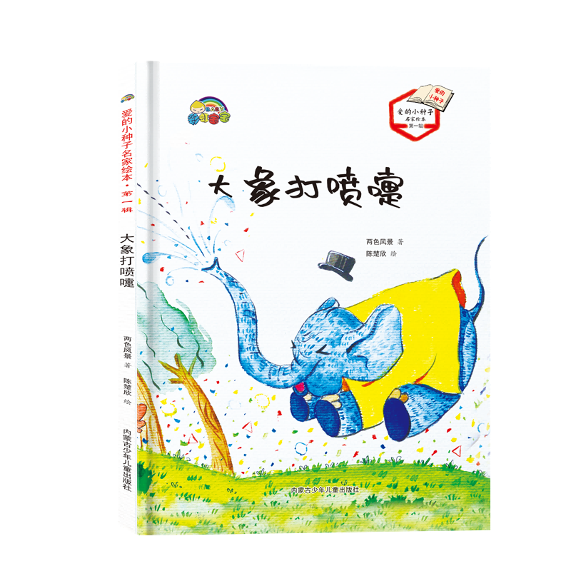大象打喷嚏