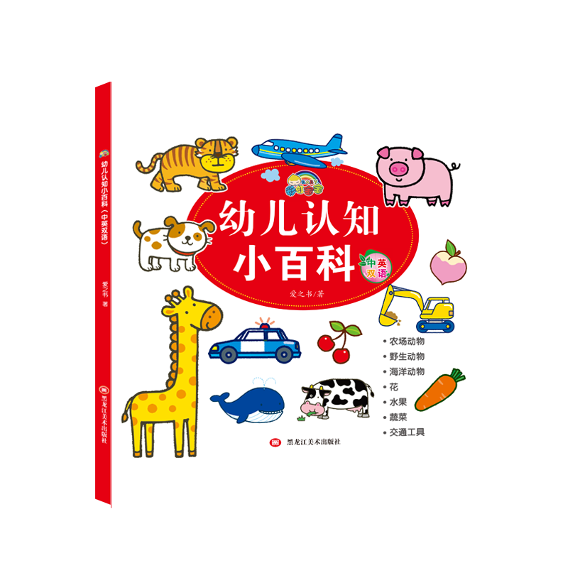 幼儿认知小百科 （中英双语）-（精装彩绘）