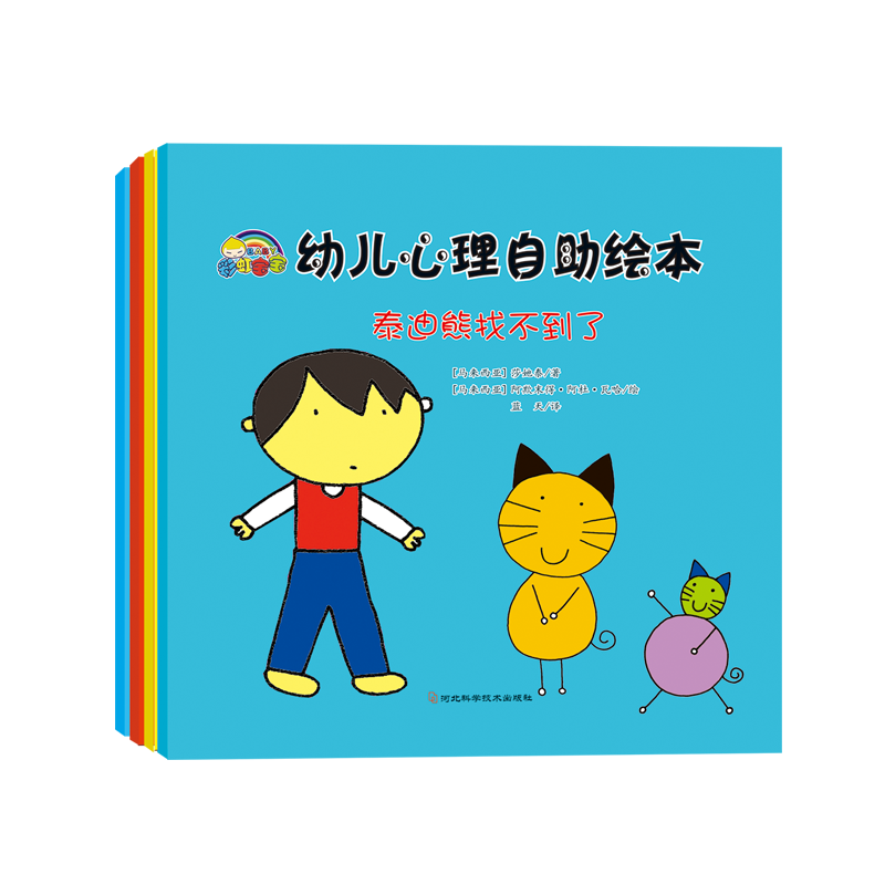 幼儿心理自助（全4册）平装